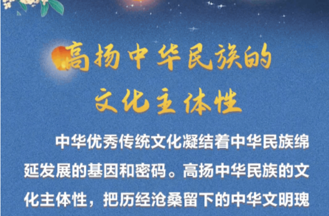 文脉华章丨中秋佳节 跟着总书记一起厚植文化底蕴