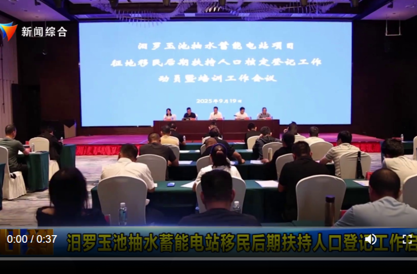 【智慧岳阳】汨罗玉池抽水蓄能电站移民后期扶持人口登记工作启动