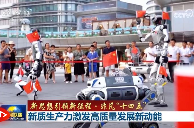 【新思想引领新征程·非凡“十四五”】新质生产力激发高质量发展新动能