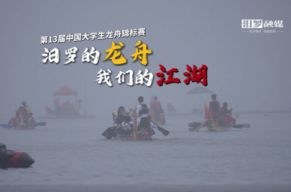 【学习强国】百灵丨汨罗的龙舟，年轻人的江湖
