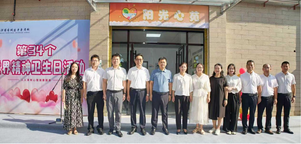 汨罗市职业中专学校“阳光心苑”心理健康辅导中心启用