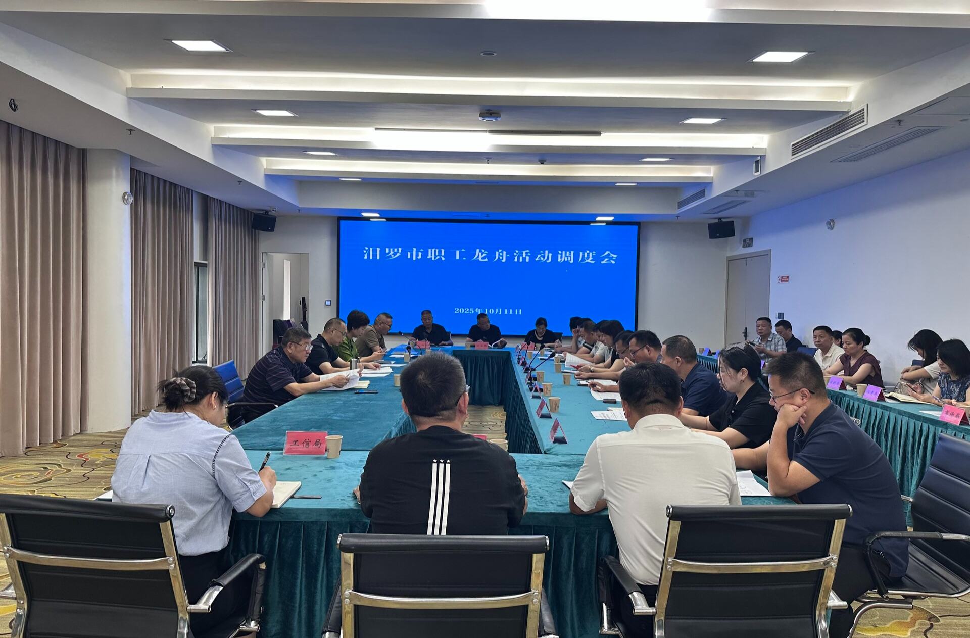 汨罗市召开职工龙舟活动调度会