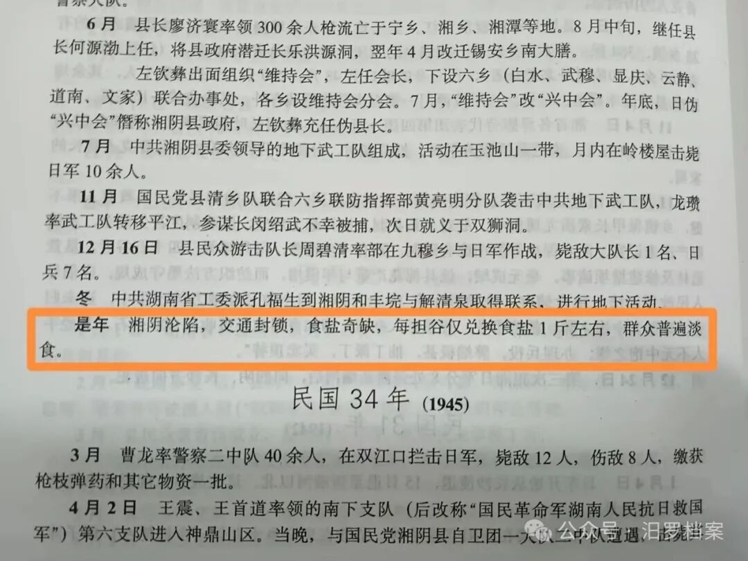 红色记忆丨“盐比命金贵”：湘北抗战盐荒记忆