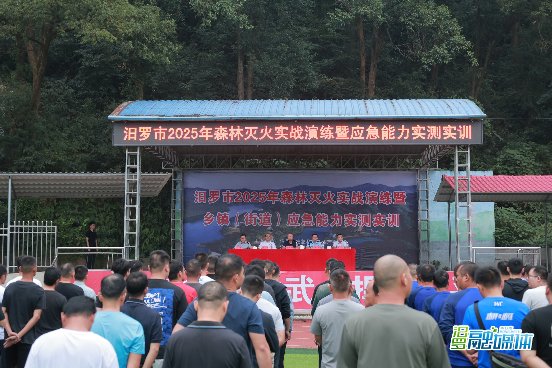 汨罗市举行2025年森林灭火实战演练暨乡镇（街道）应急能力实测实训