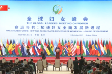 独家视频丨习近平：一大批杰出女性走上国际舞台 演绎精彩人生 贡献智慧力量