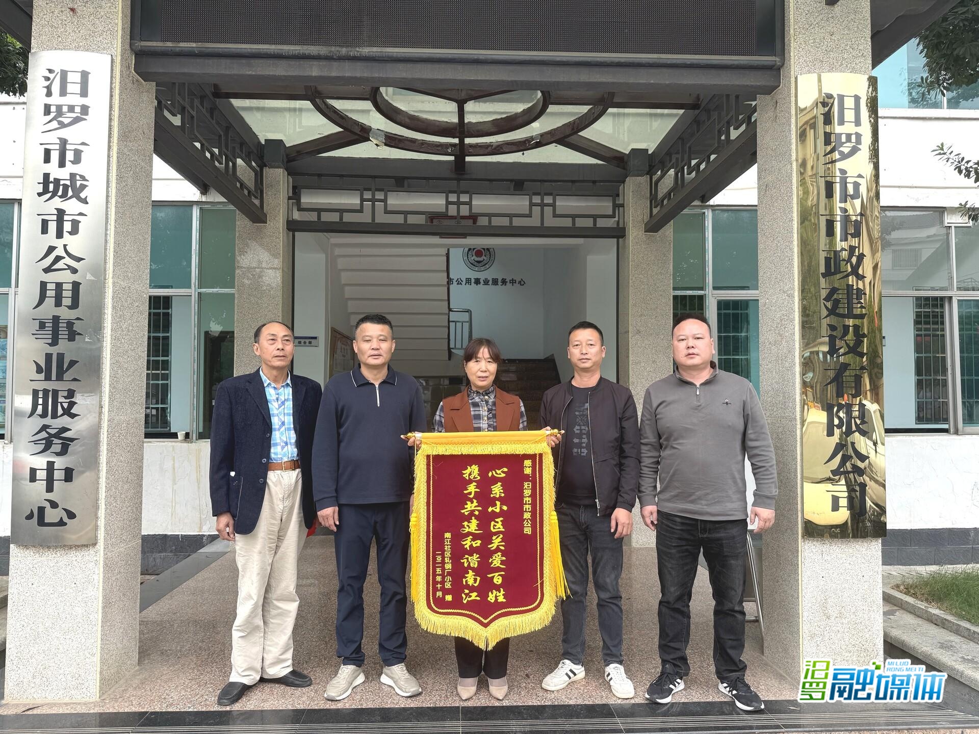 汨罗轧钢厂老旧小区绽新颜，居民送锦旗点赞