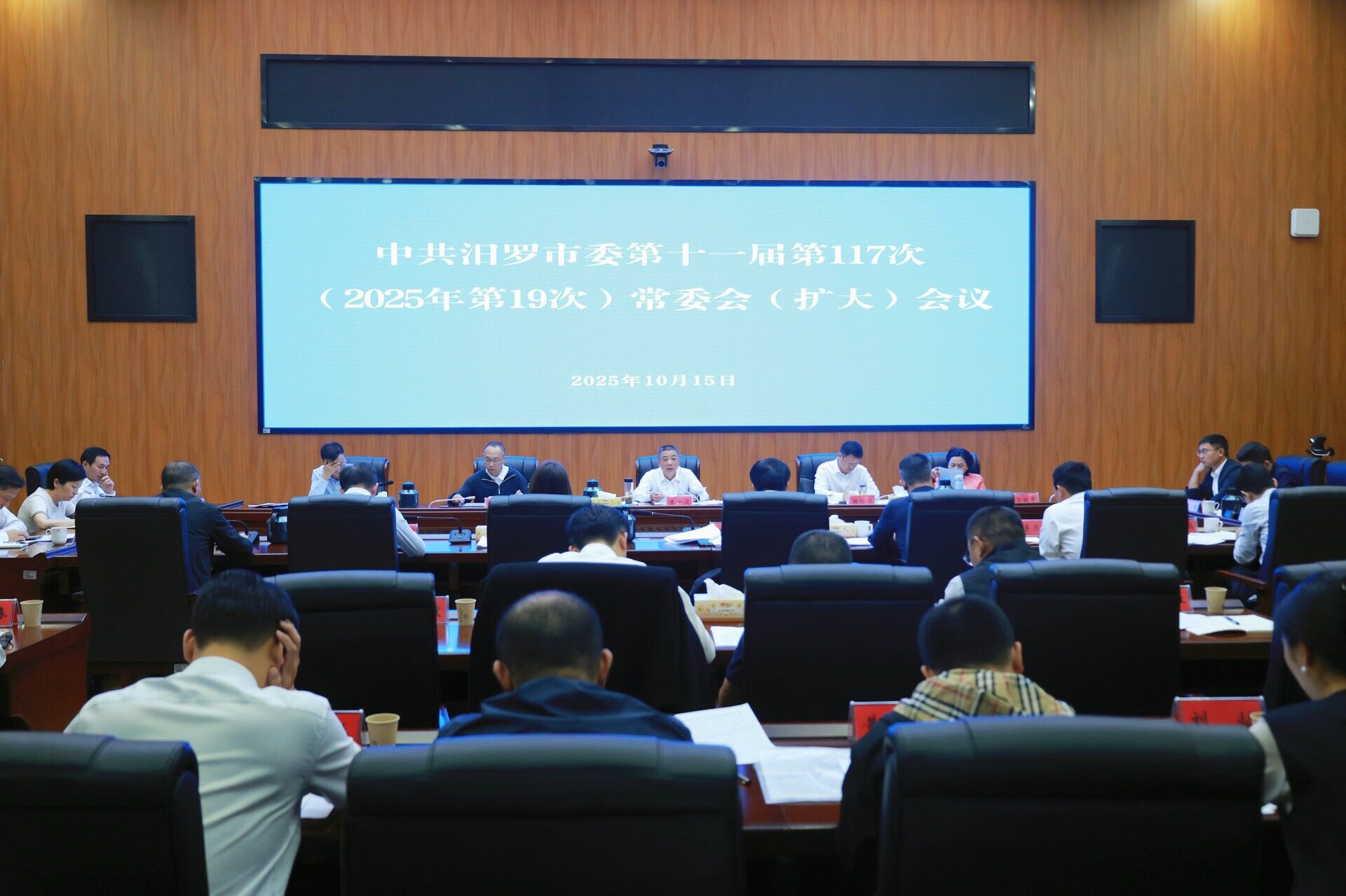 朱平波主持召开市委常委会(扩大)会议