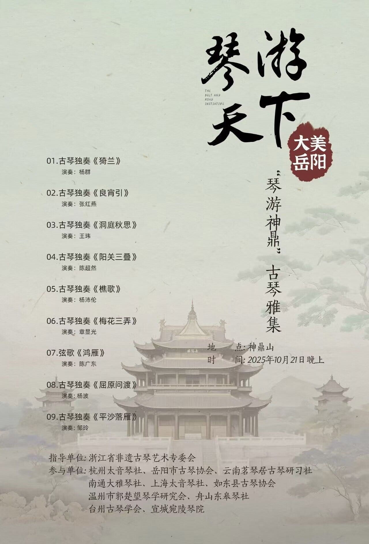 杭岳古琴名家将联袂奏响汨罗 市民免费共赏