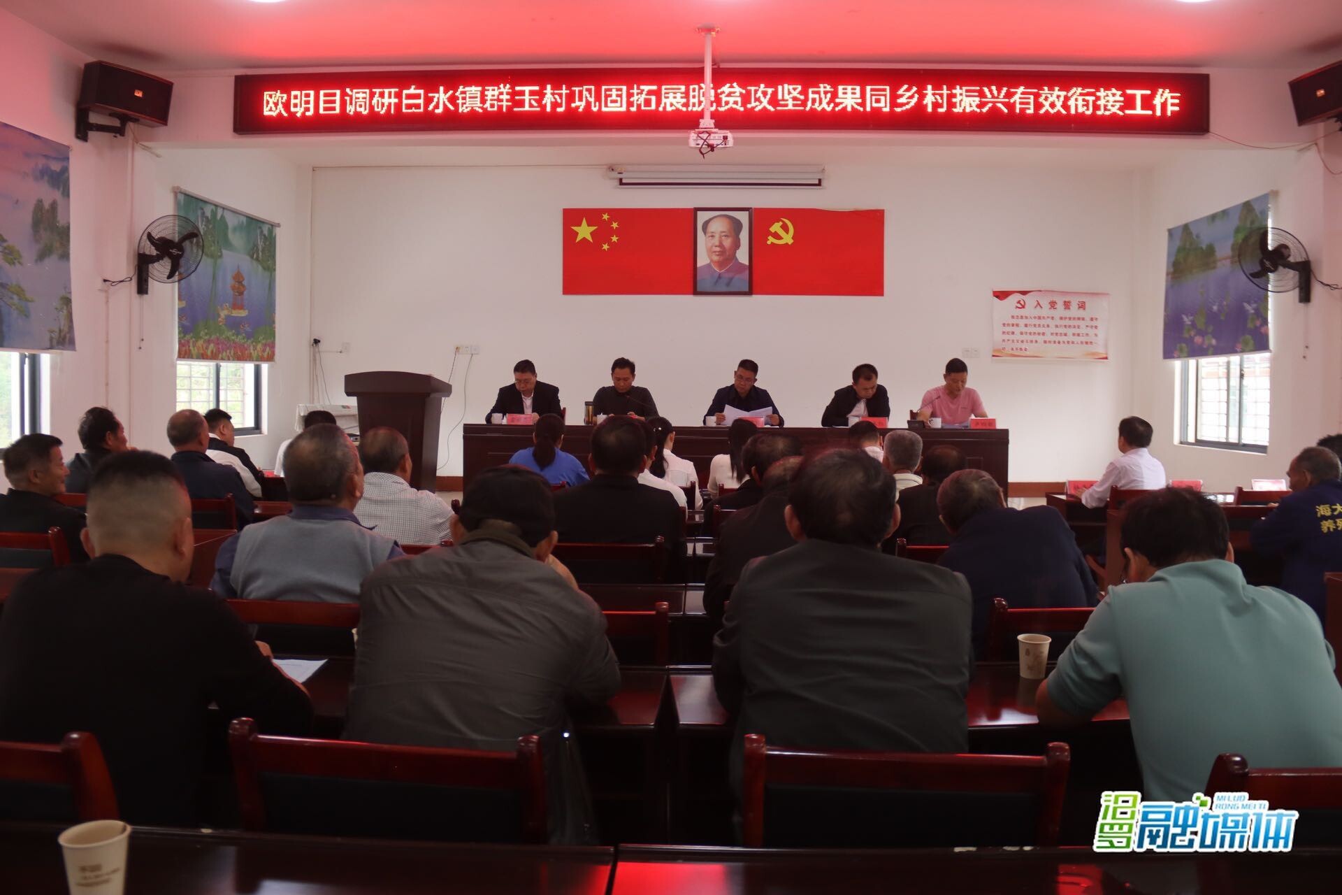 欧明目调研白水镇群玉村巩固拓展脱贫攻坚成果同乡村振兴有效衔接工作