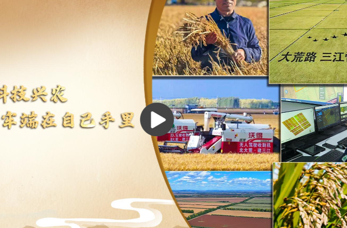 【习声回响】科技兴农 将饭碗牢牢端在自己手里