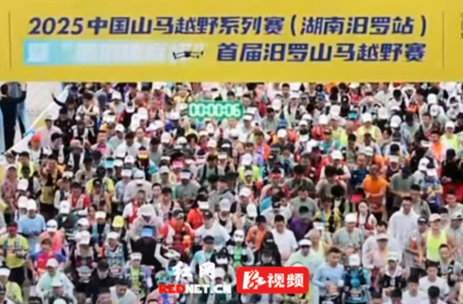 【红网时刻】视频丨人山人海！中国山马越野汨罗站激情开跑 近5000名选手遨游山水之间