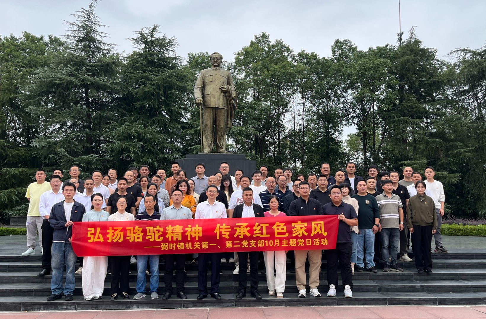 弼时镇开展“弘扬骆驼精神，传承红色家风”主题党日活动