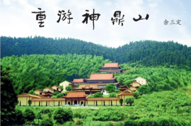 【新湘评论】余三定：重游神鼎山