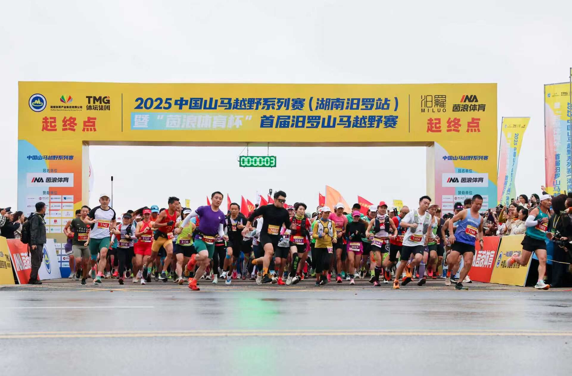 纵有疾风起，人生不言弃——2025中国山马越野系列赛（湖南汨罗站）侧记