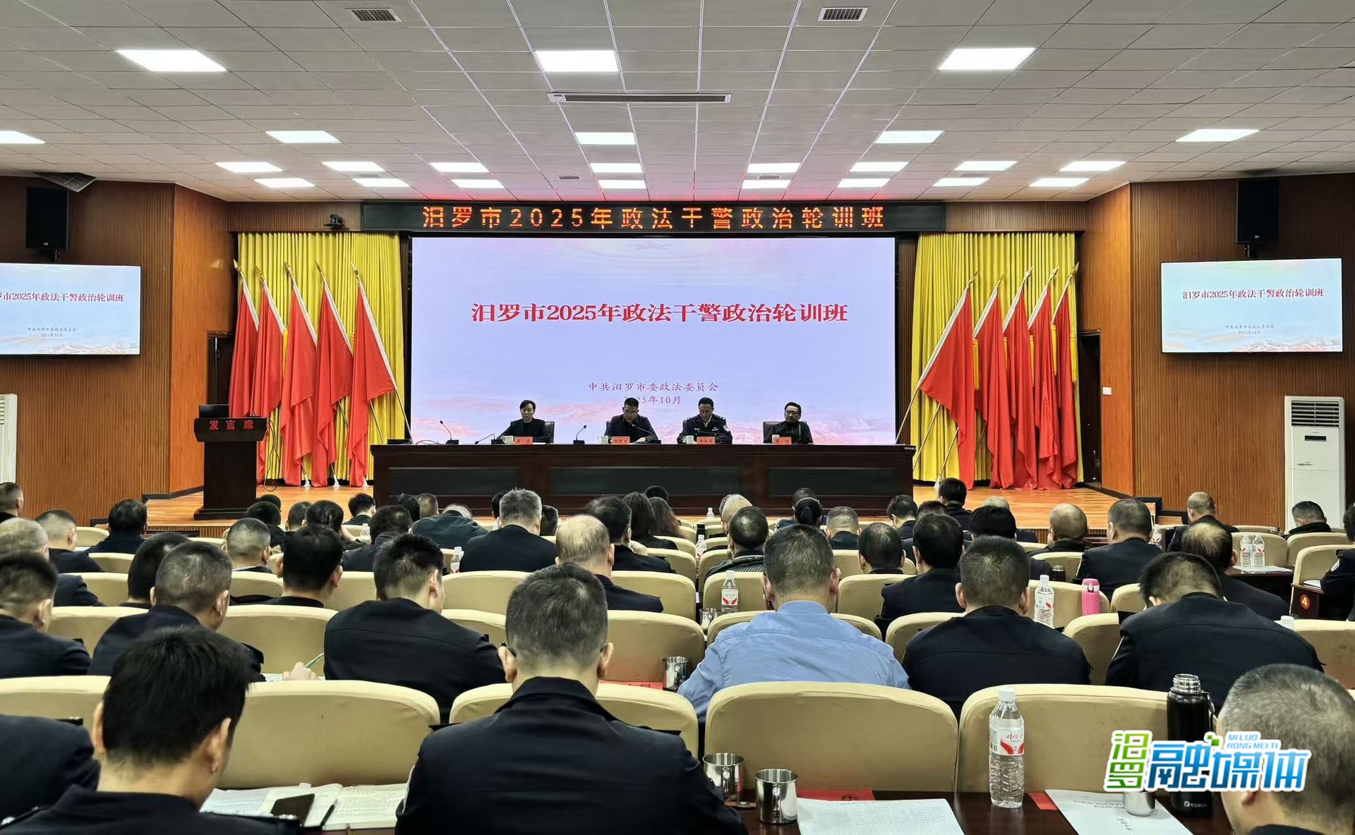 汨罗市2025年政法干警政治轮训班开班