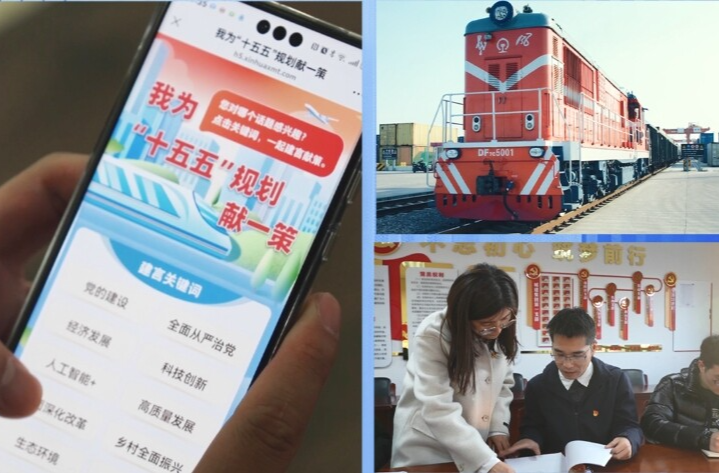 第一视点丨问计于民谋规划
