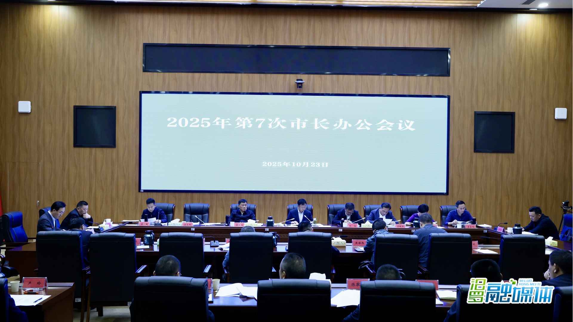 林恒求主持召开2025年第7次市长办公会议