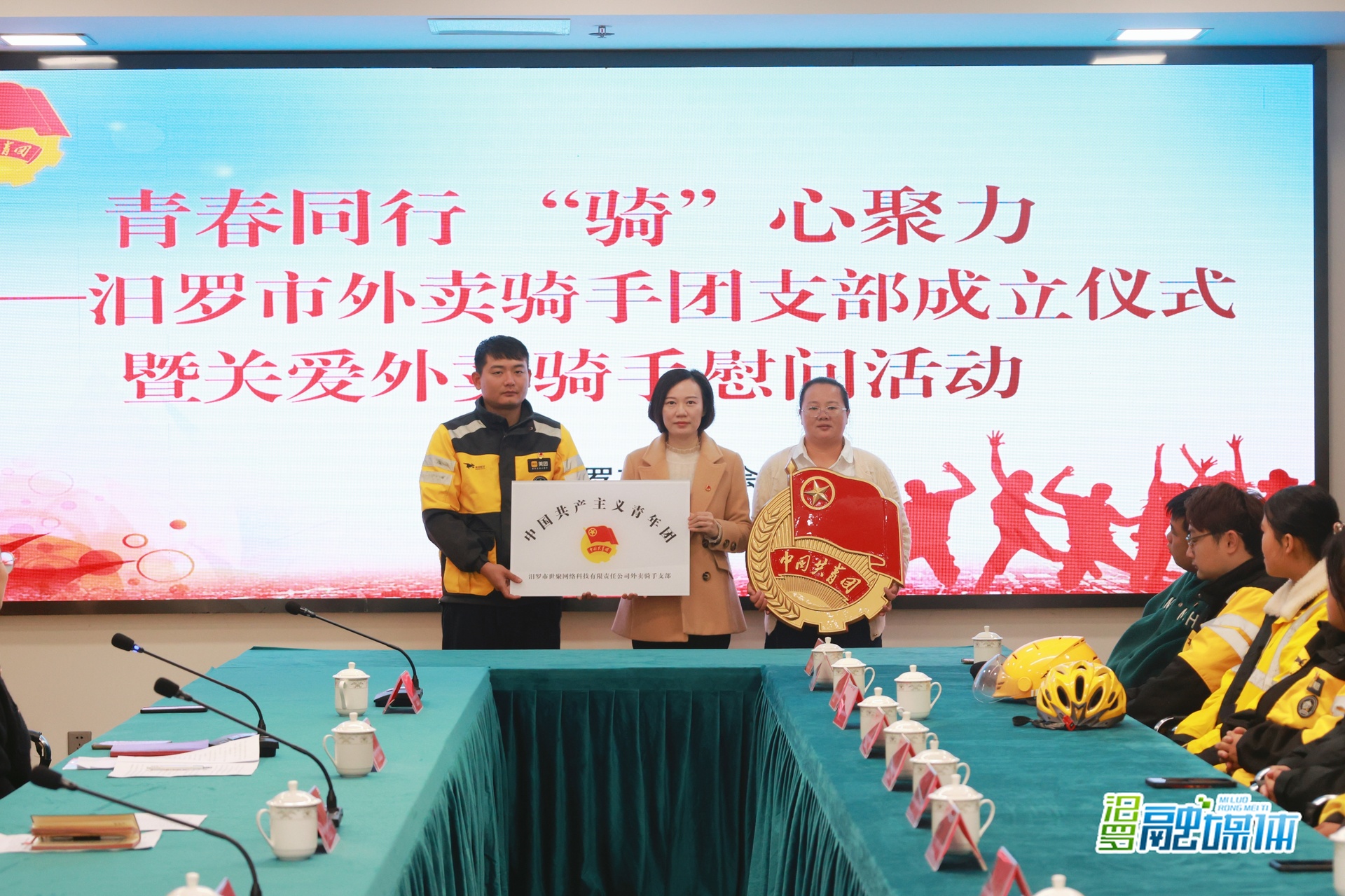 青春同行，“骑”心聚力！汨罗市外卖骑手团支部成立
