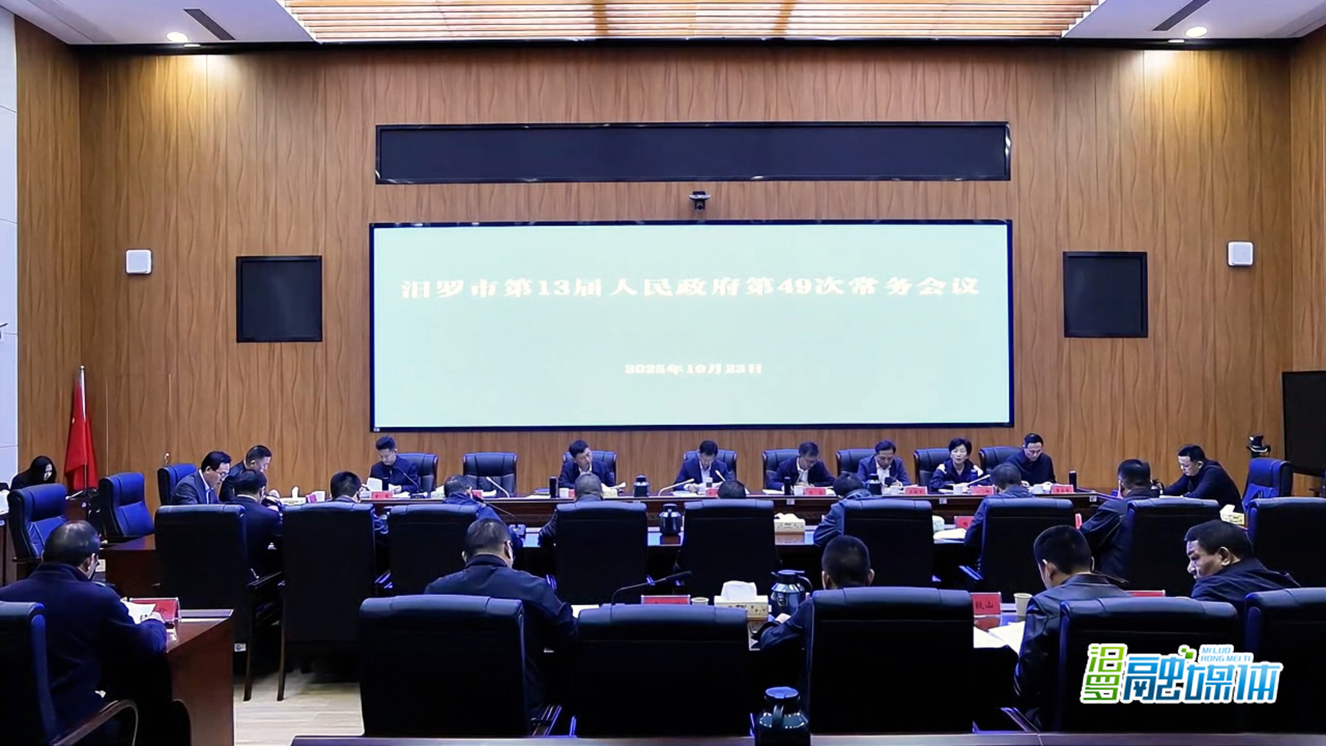 林恒求主持召开第13届人民政府第49次常务会议