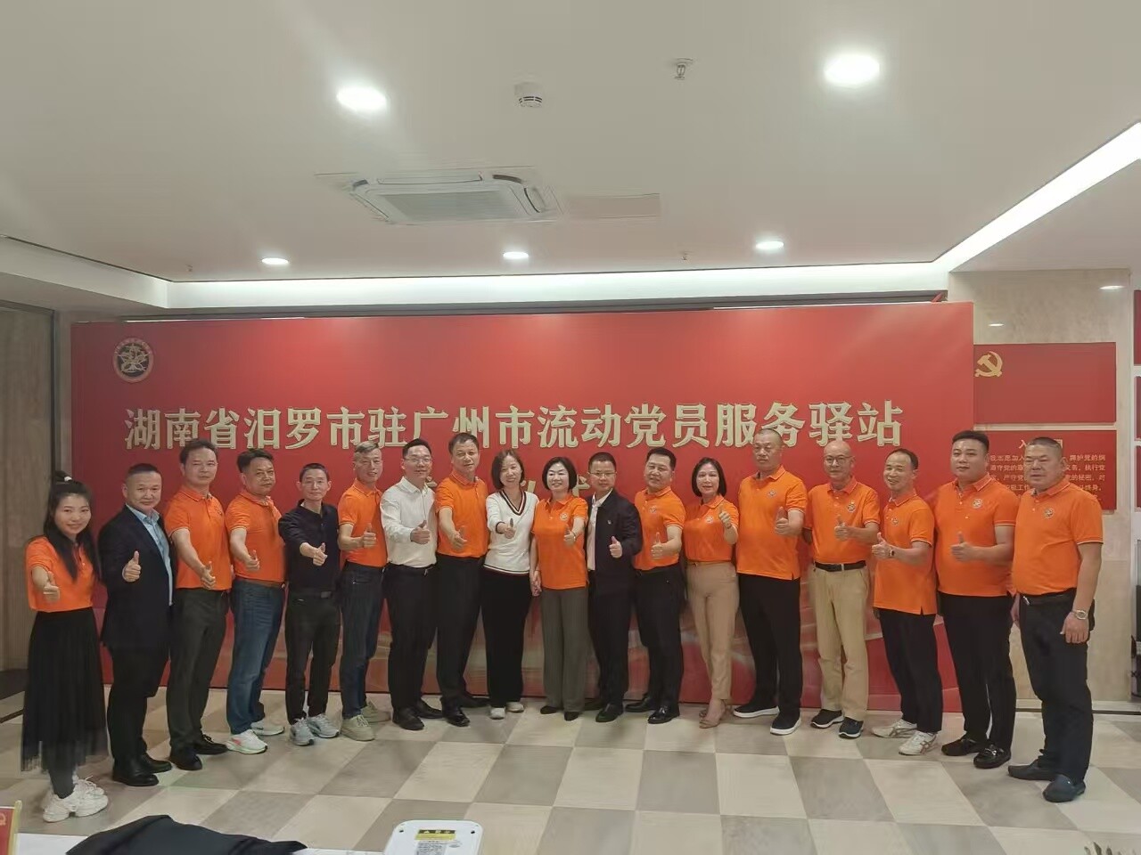 汨罗市驻广州市流动党员服务驿站揭牌成立