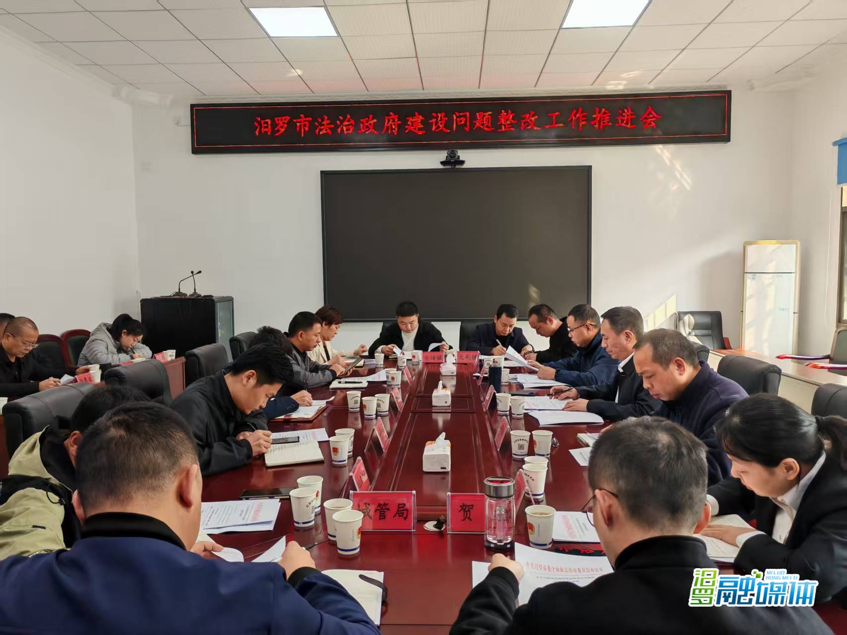 汨罗召开法治政府建设问题整改工作推进会