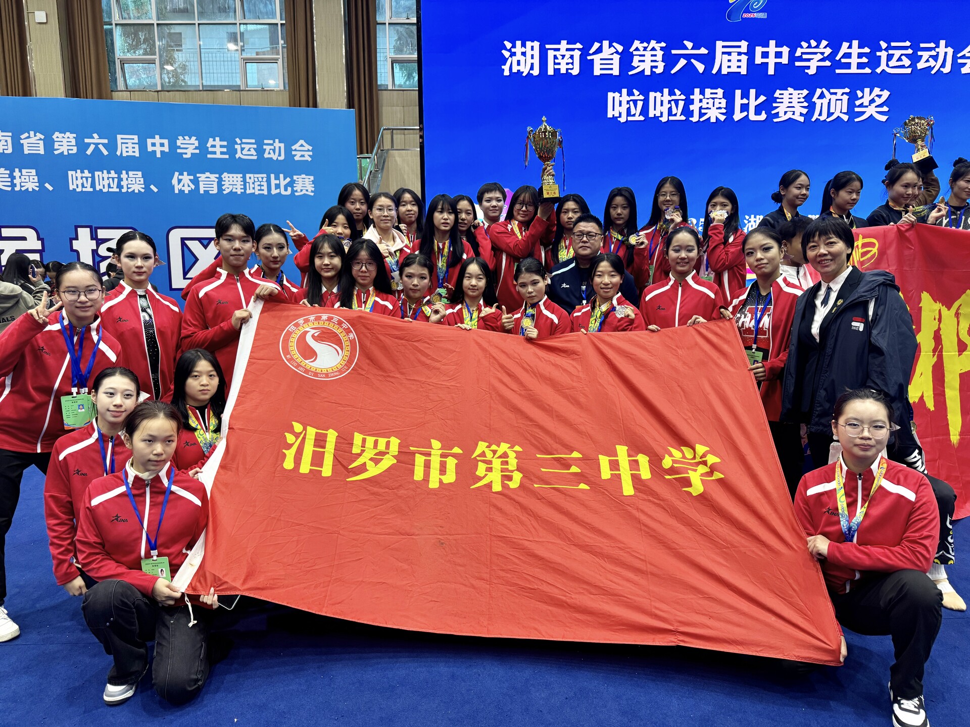 舞动青春，闪耀省赛！汨罗三中勇夺啦啦操团体季军