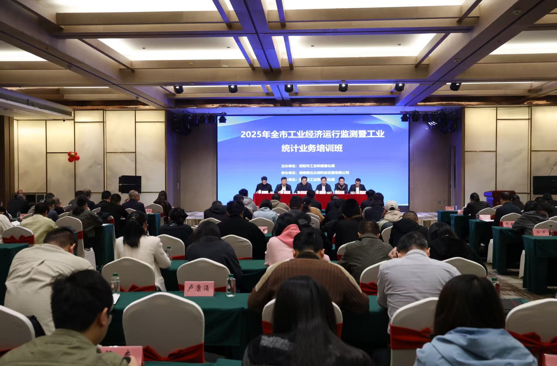 2025年岳阳市工业经济运行监测暨工业统计业务培训班在汨罗开班