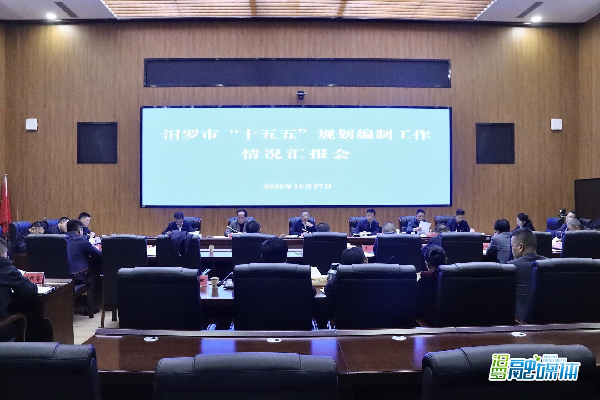 朱平波调度推进汨罗市“十五五”规划编制工作 