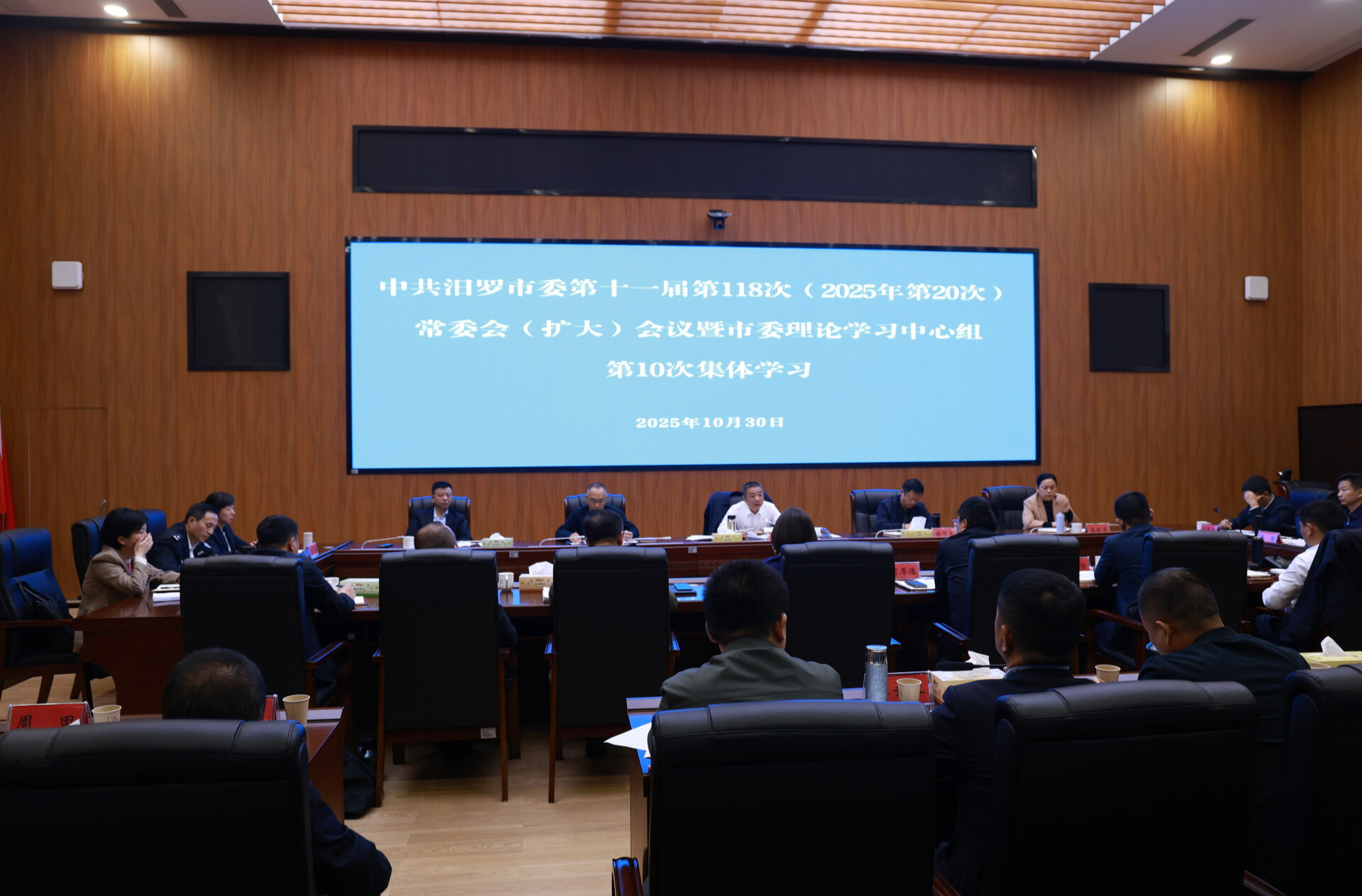 朱平波主持召开市委常委会(扩大)会议