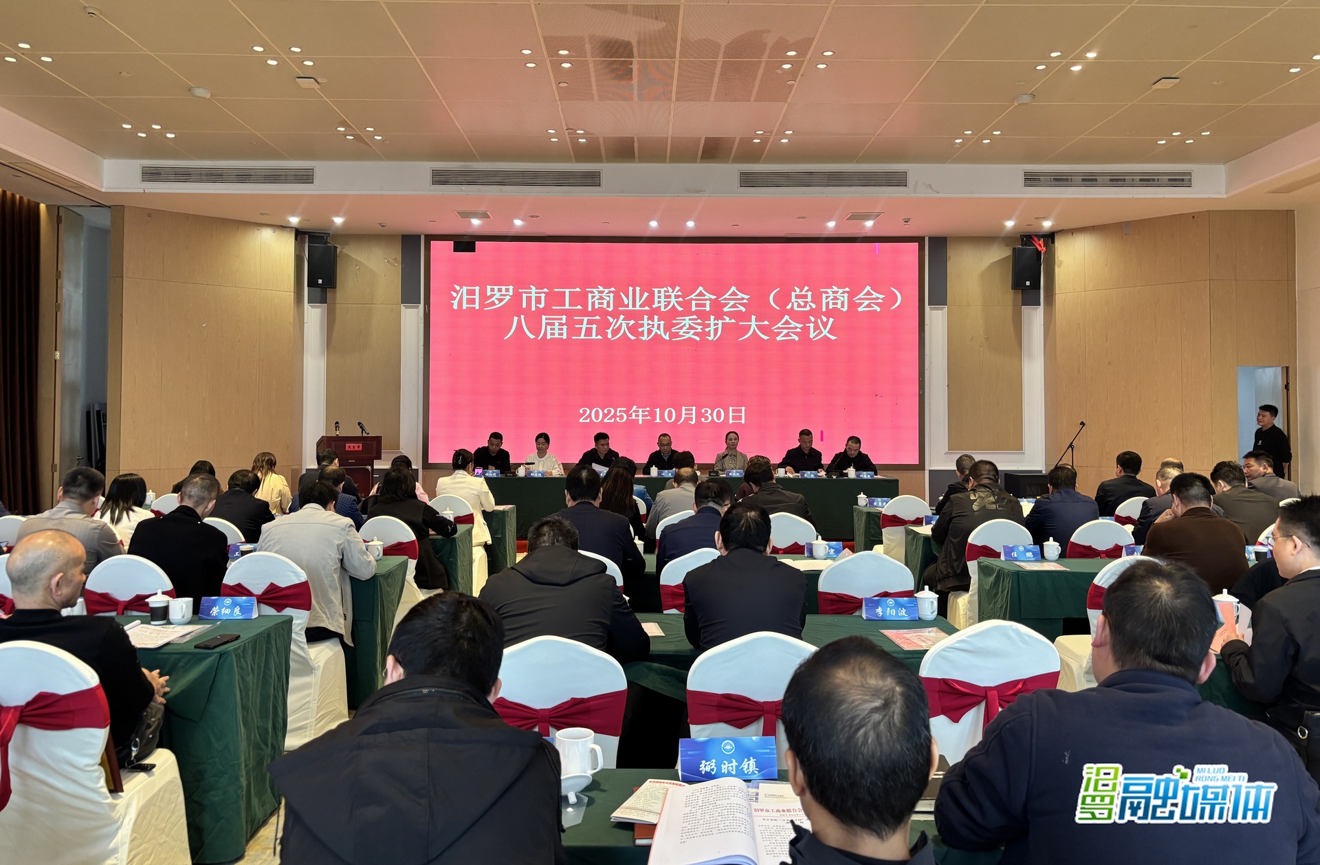 汨罗市工商业联合会（总商会）八届五次执委扩大会议召开