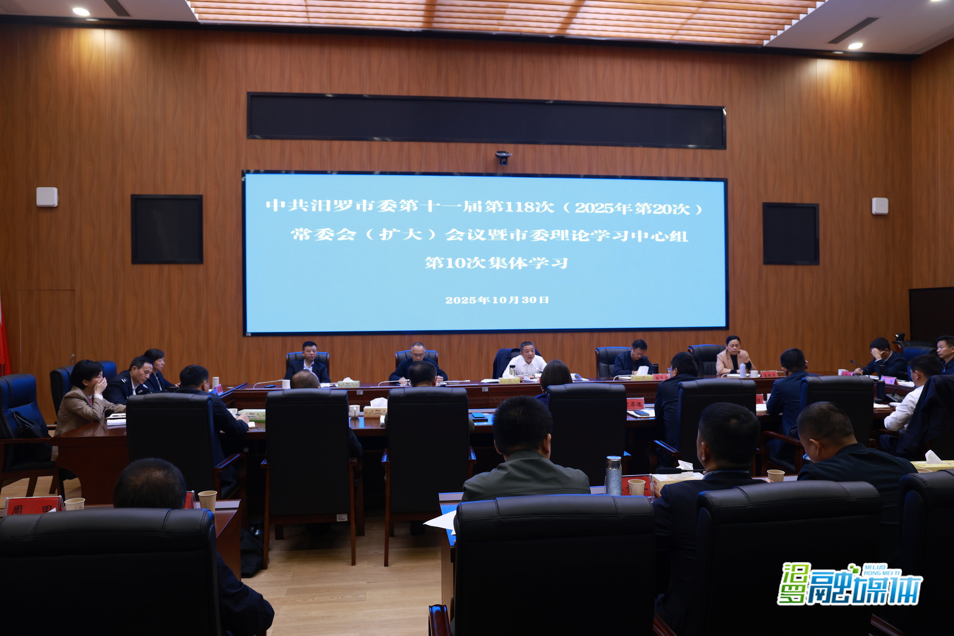 汨罗市委理论学习中心组开展2025年第10次集体(扩大)学习