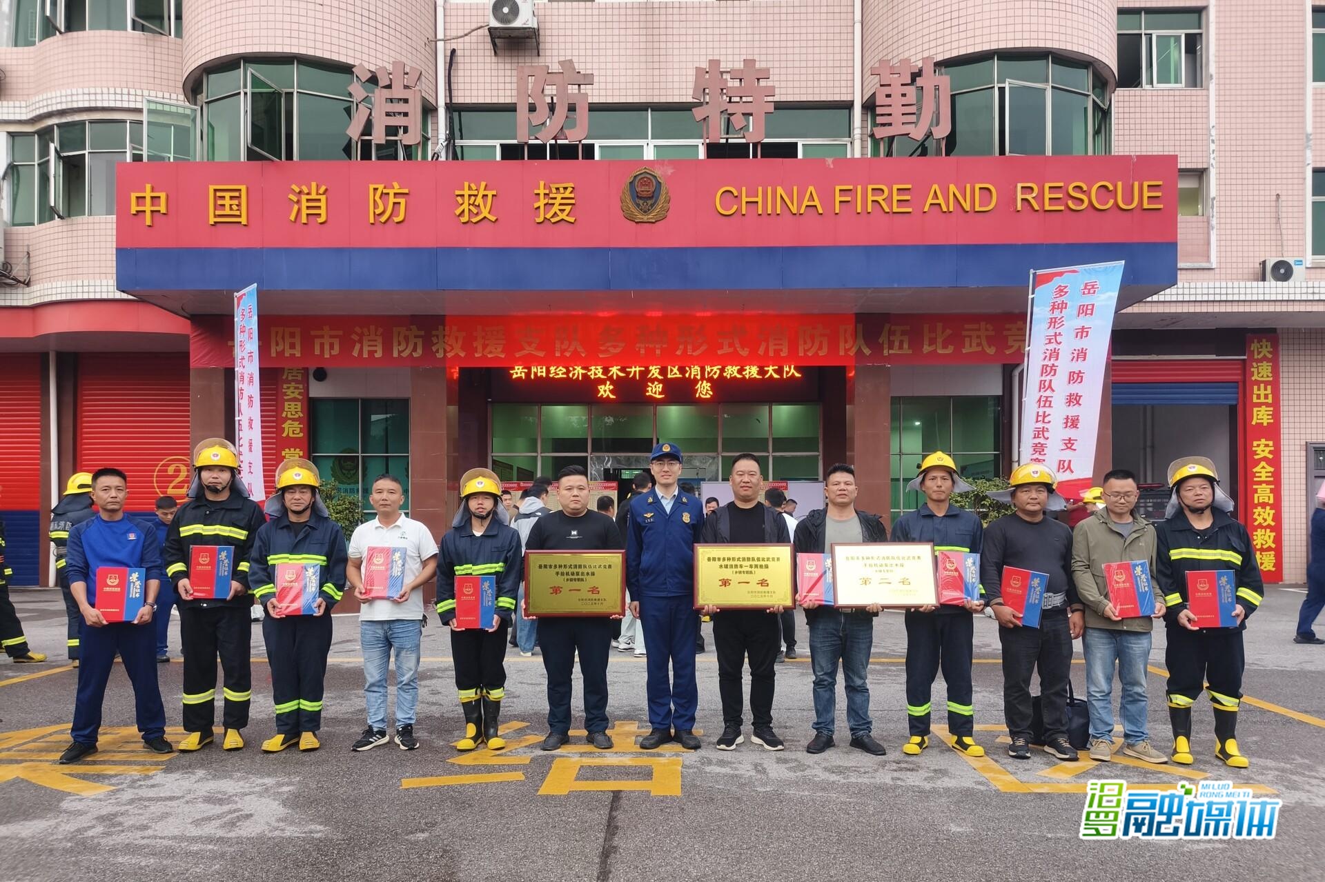 汨罗两支消防队伍获岳阳市比武竞赛佳绩