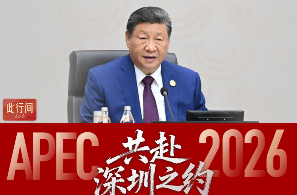 此行间·共赴深圳之约！2026年APEC东道主城市短片来了
