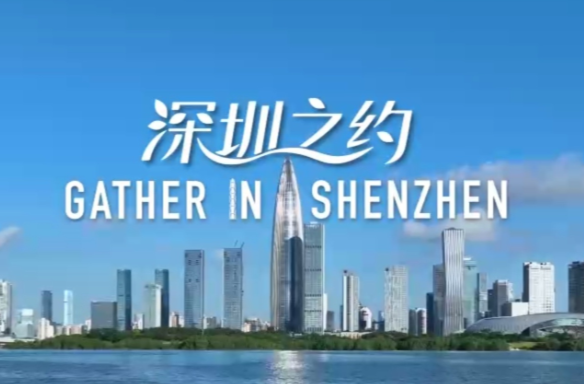 视频丨2026年，深圳！中国将第三次担任APEC东道主