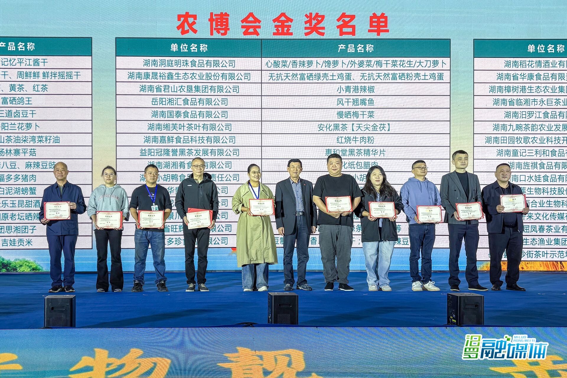 汨罗两企业获2025环洞庭湖（岳阳）农博会“金奖”