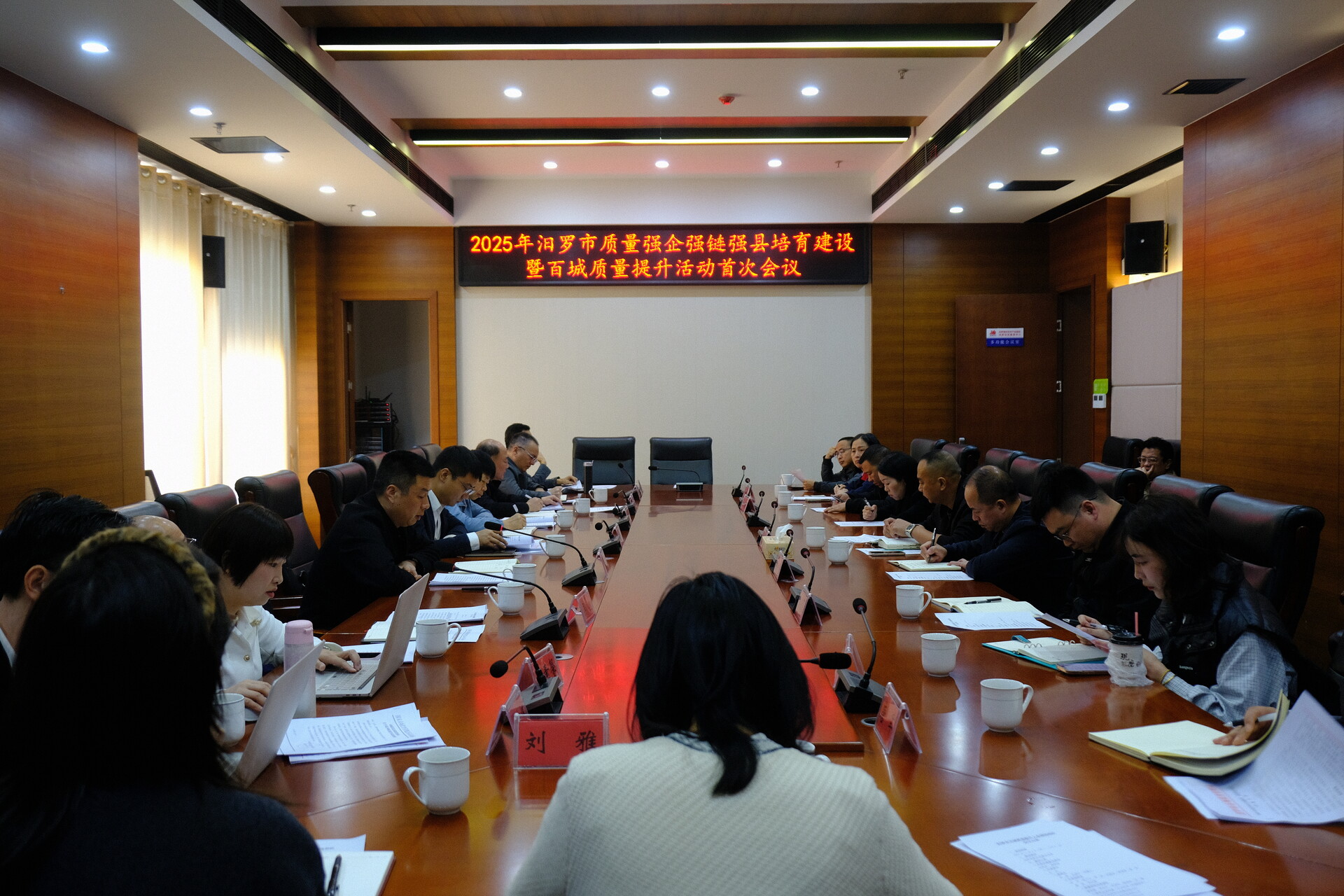2025年汨罗质量强企强链强县培育建设暨百城质量提升活动首次会议召开