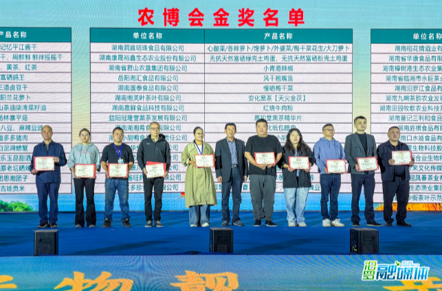 【新湖南】汨罗两产品获2025环洞庭湖（岳阳）农博会金奖，均植根于深厚的地方文化