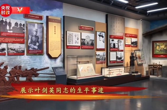 习近平广东行丨丰碑矗立 精神永存——走进叶剑英纪念园