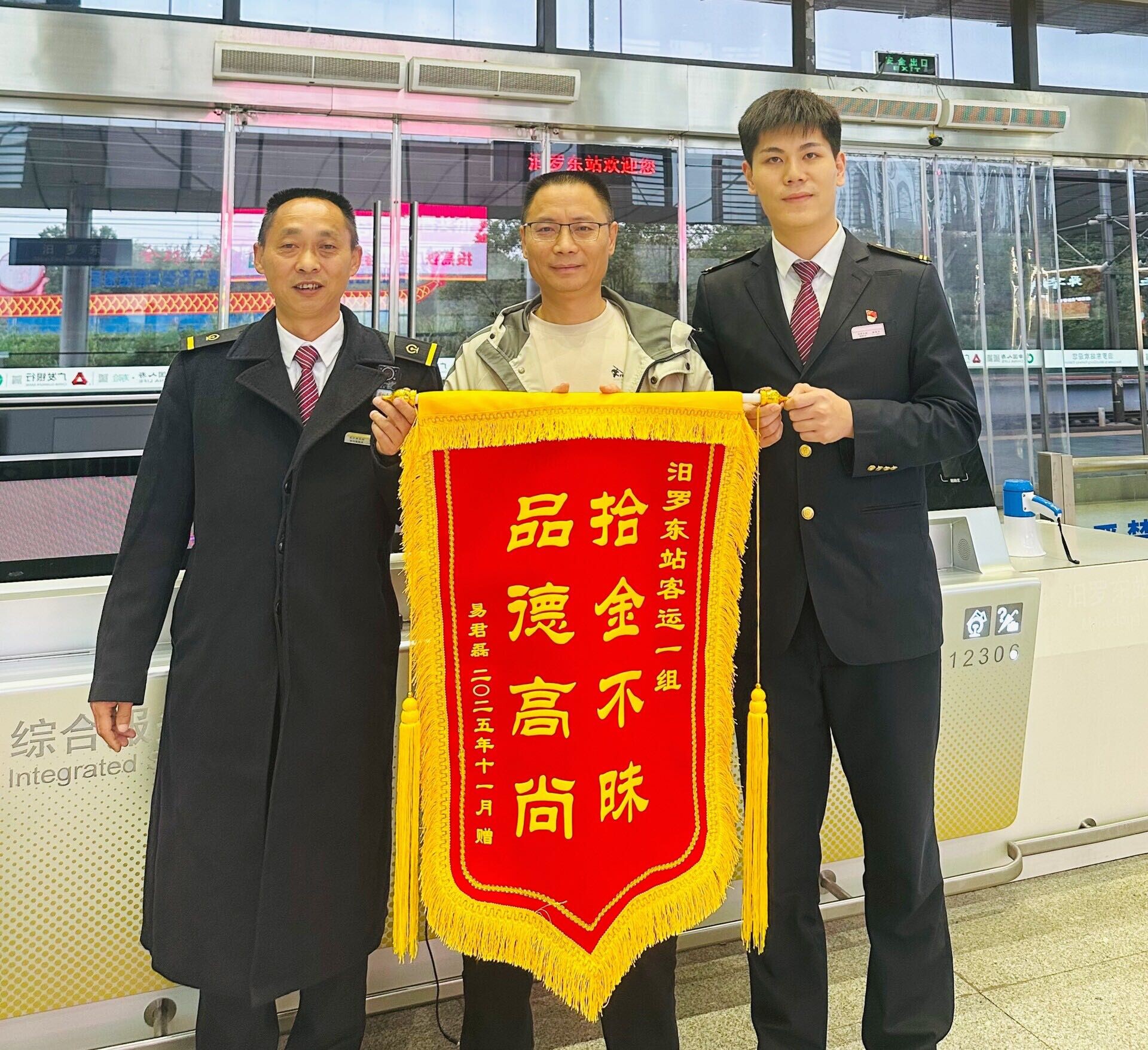 财物失而复得，失主给高铁汨罗东站送来锦旗