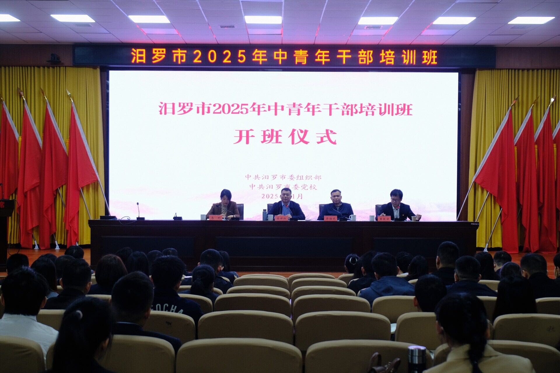 汨罗市2025年中青年干部培训班开班