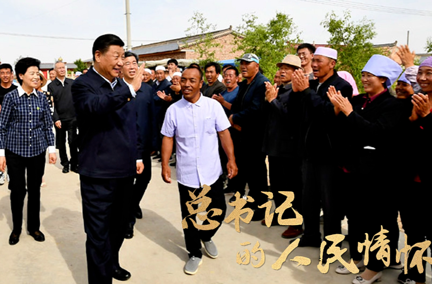 总书记的人民情怀丨“推进中国式现代化、实现共同富裕，一个民族都不能少”