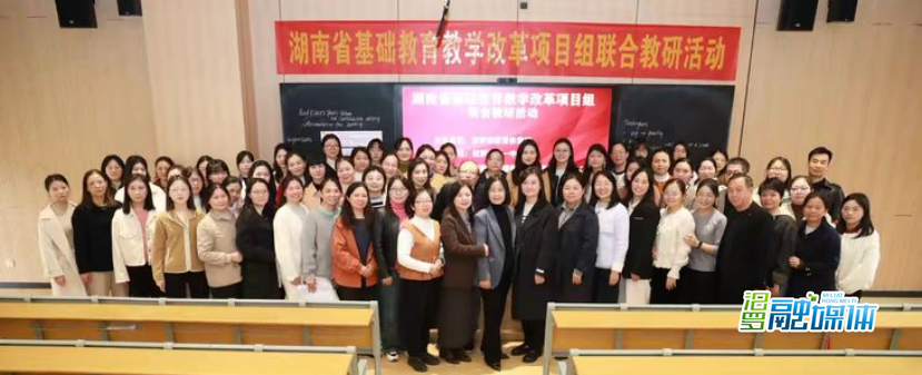 湖南省高中英语教学改革联合教研活动在汨罗一中举行