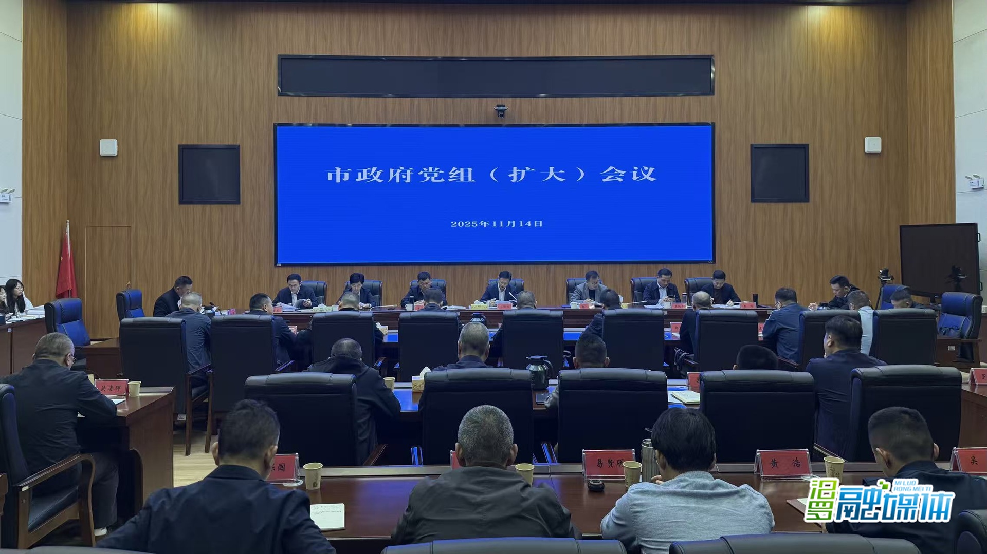 林恒求主持召开市政府党组（扩大）会议