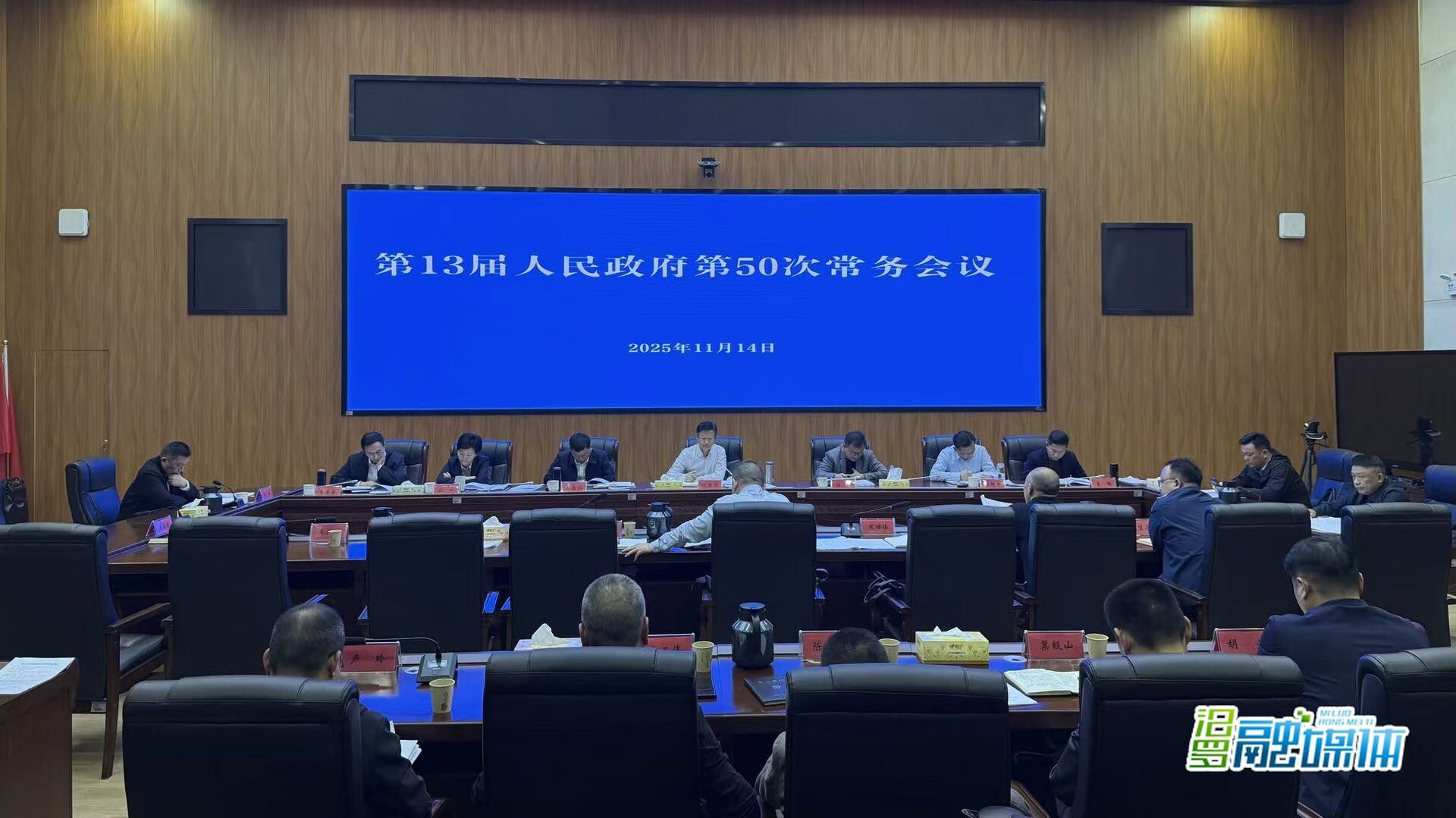 林恒求主持召开第13届人民政府第50次常务会议