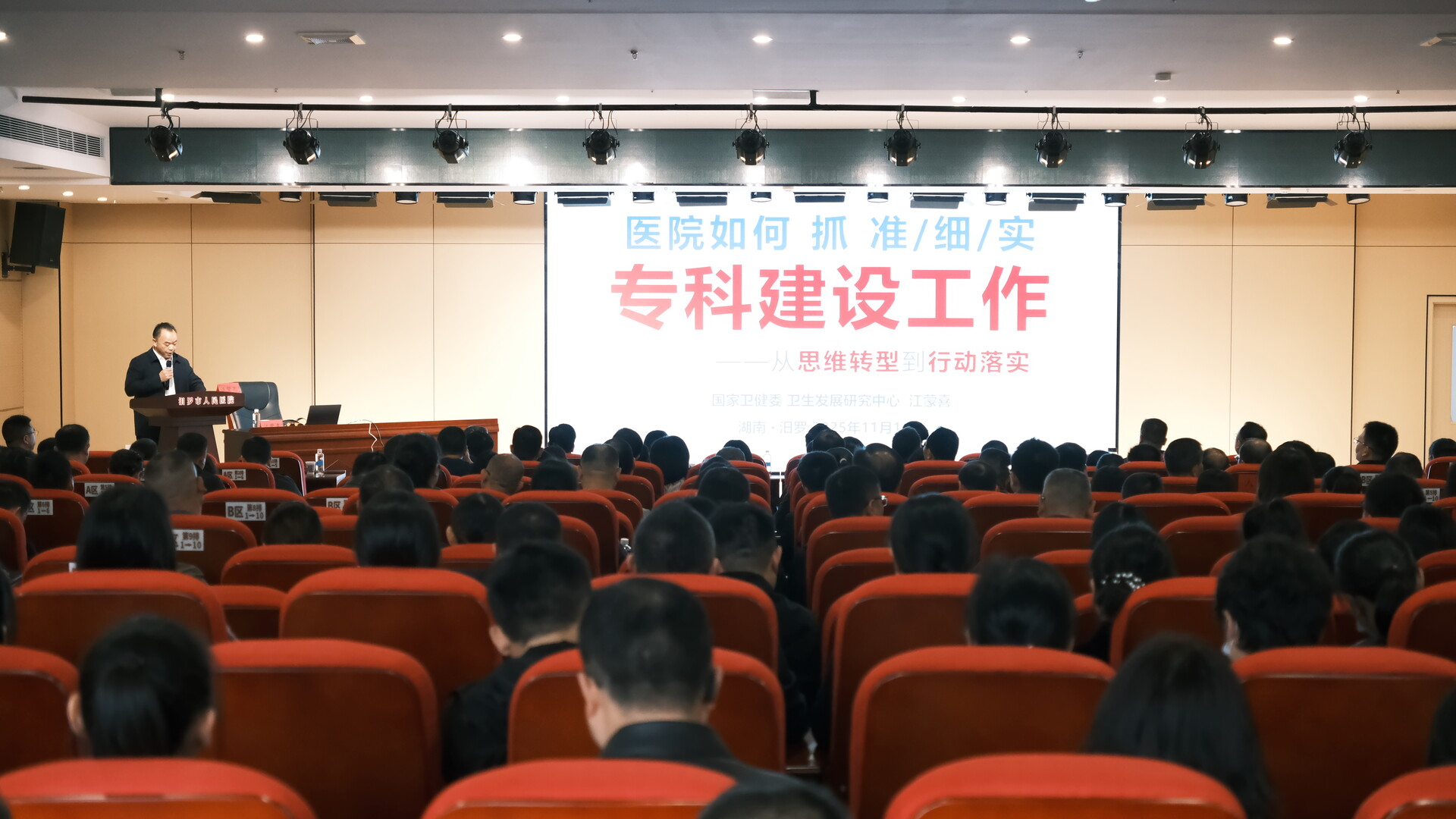 国家卫健委专家汨罗“开良方”，赋能县域医疗高质量发展