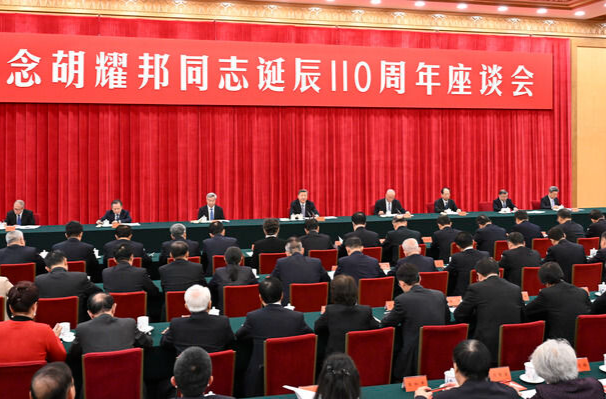 中共中央举行纪念胡耀邦同志诞辰110周年座谈会 习近平发表重要讲话