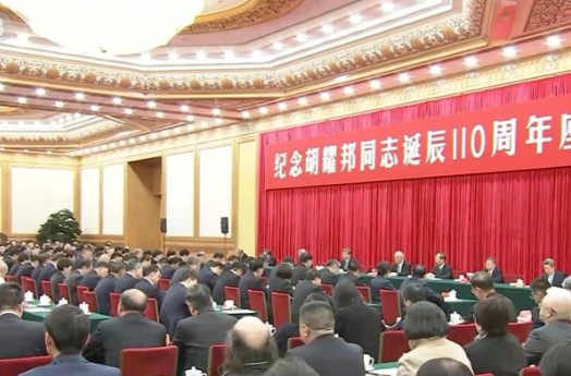 中共中央举行纪念胡耀邦同志诞辰110周年座谈会 习近平发表重要讲话