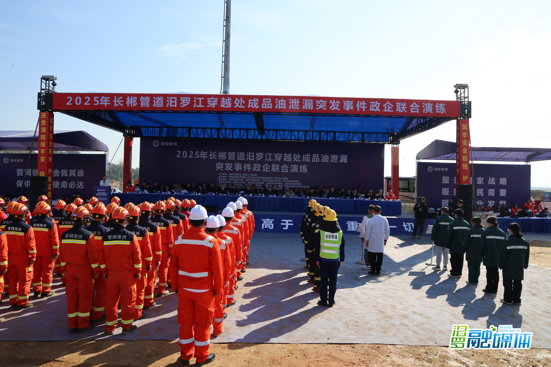 2025年长郴管道汨罗江穿越处成品油泄漏突发事件政企联合演练在汨罗市举行