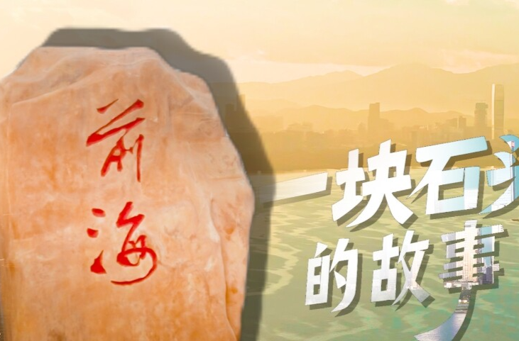 一块石头的故事