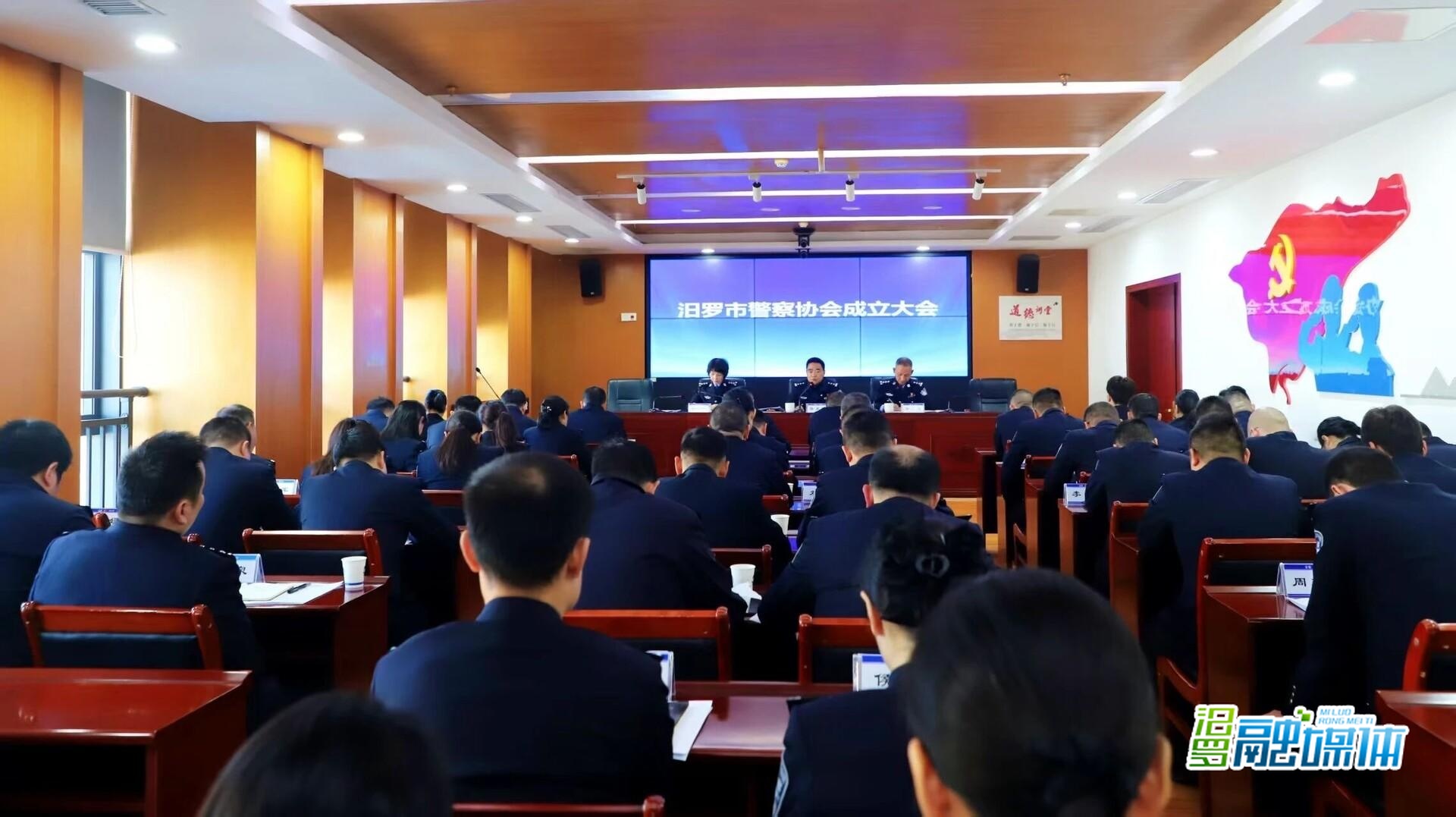汨罗警察协会成立！构筑“警智”新高地，激发队伍新活力